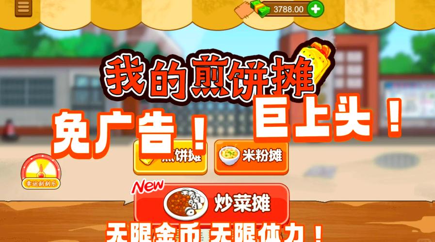 我的煎饼摊米粉摊破解版无限金币缩略图