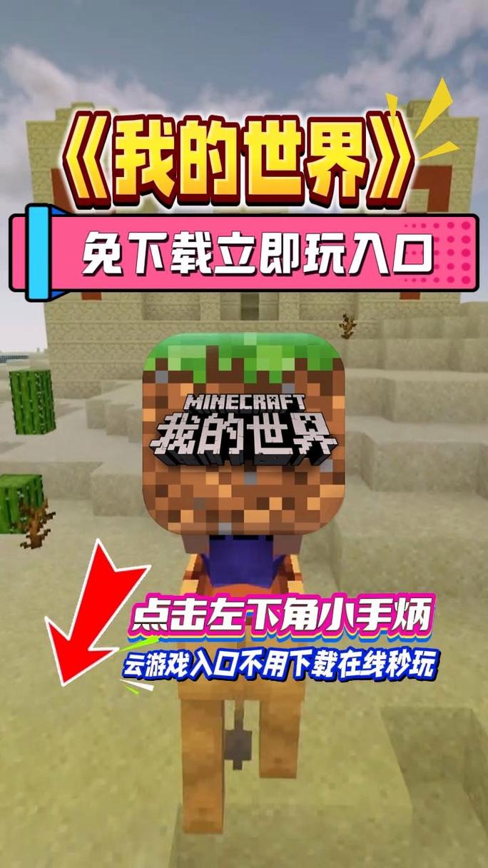 我的世界不用实名认证版下载安装最新版2023无限次数版游戏截图