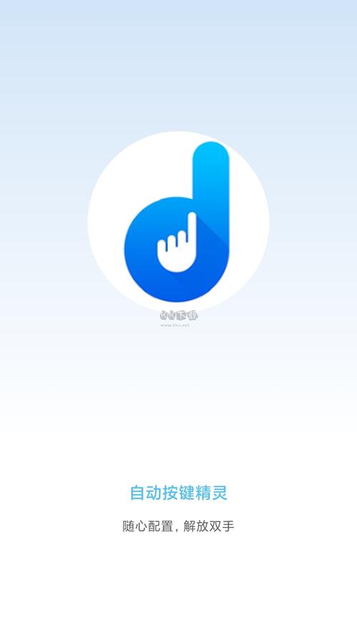 自动按键精灵安装手机版图标