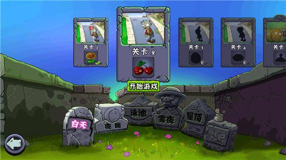 植物大战僵尸1破解版无限阳光无冷却免费无限制版