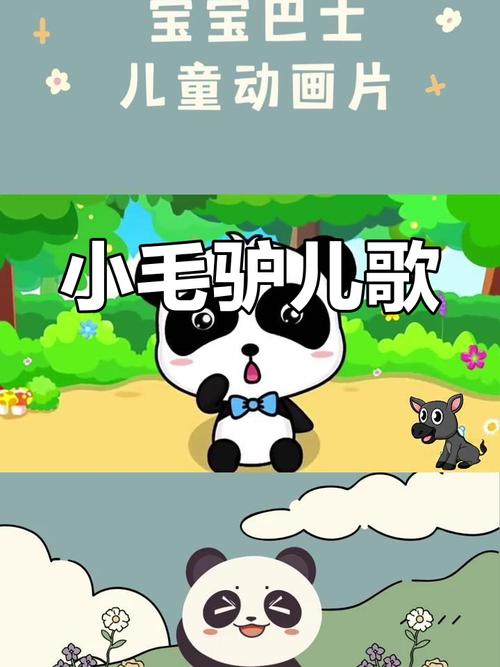 宝宝巴士快乐启蒙儿歌