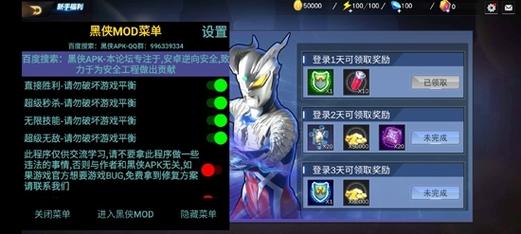 奥特曼宇宙FF内置修改器