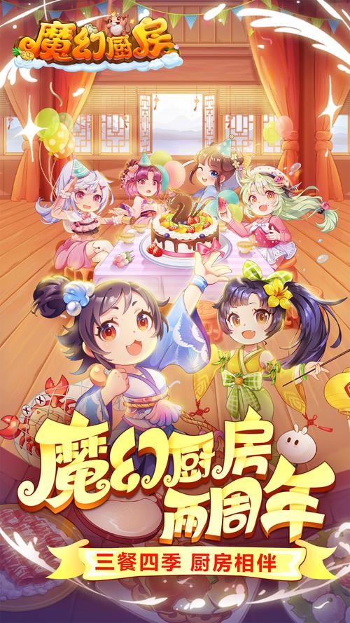 魔幻厨房手游安装最新版本更新内容缩略图