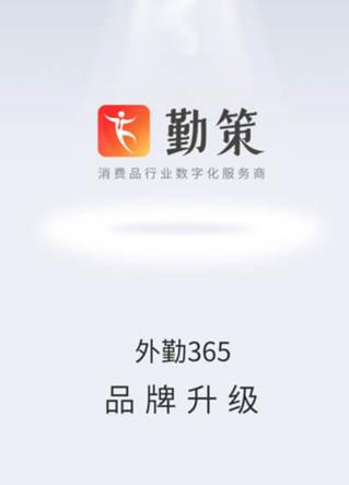 勤策365手机版最新版本更新内容内容介绍缩略图