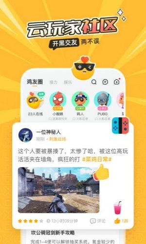 菜鸡云游戏破解版永久免费无限时间不用排队视频永久缩略图