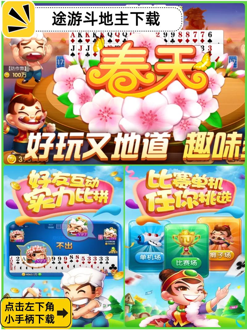 下载斗地主游戏去广告安卓版游戏截图