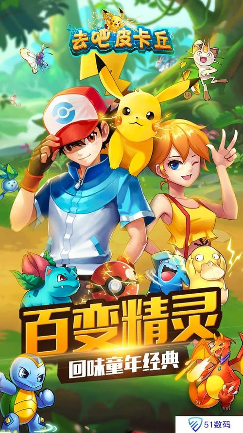 去吧皮卡丘热血精灵王破解版永久会员版缩略图