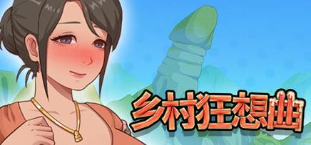 乡村狂想曲安卓汉化版免费下载纯净无广告版缩略图