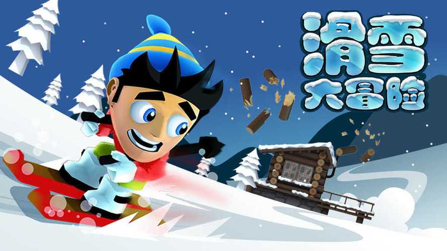 滑雪大冒险国际服破解版下载无限金币钻石版缩略图