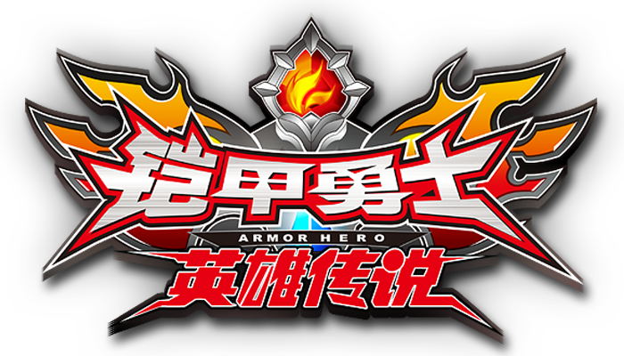 铠甲勇士英雄传说游戏破解版内购无广告正版图标