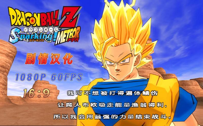 龙珠z电光火石3安卓汉化版