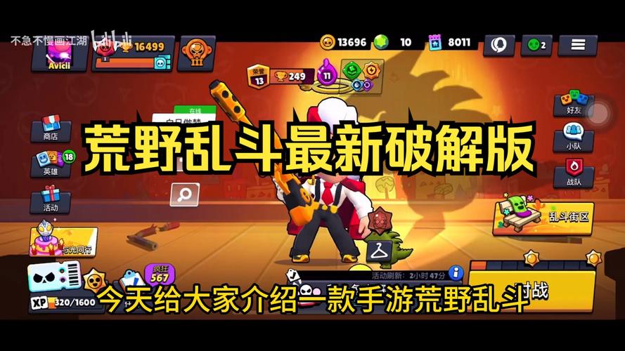 荒野乱斗破解版无限钻石下载