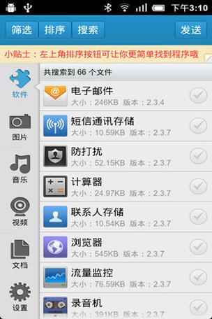 蓝牙分享助手安装