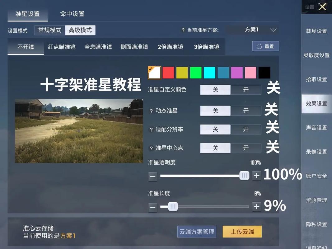 小月改文件十字架和平精英