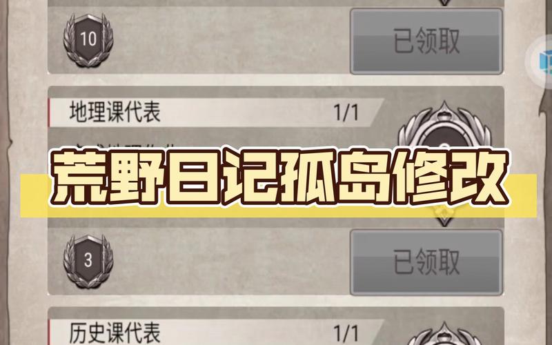 荒野日记孤岛GG修改器安装免广告