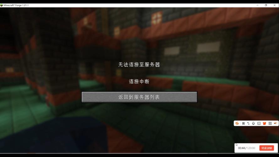 我的世界局域网连不上服务器怎么办