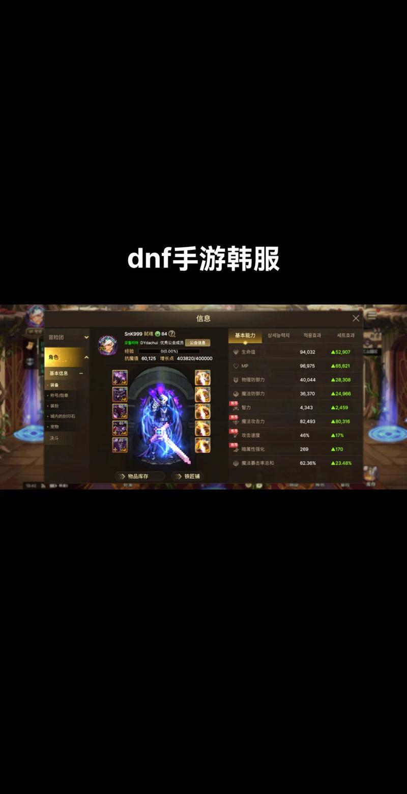 dnf手游韩服17官网