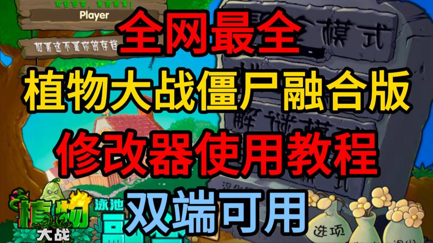 植物大战僵尸魔改版修改器合集无限能量破解版游戏截图