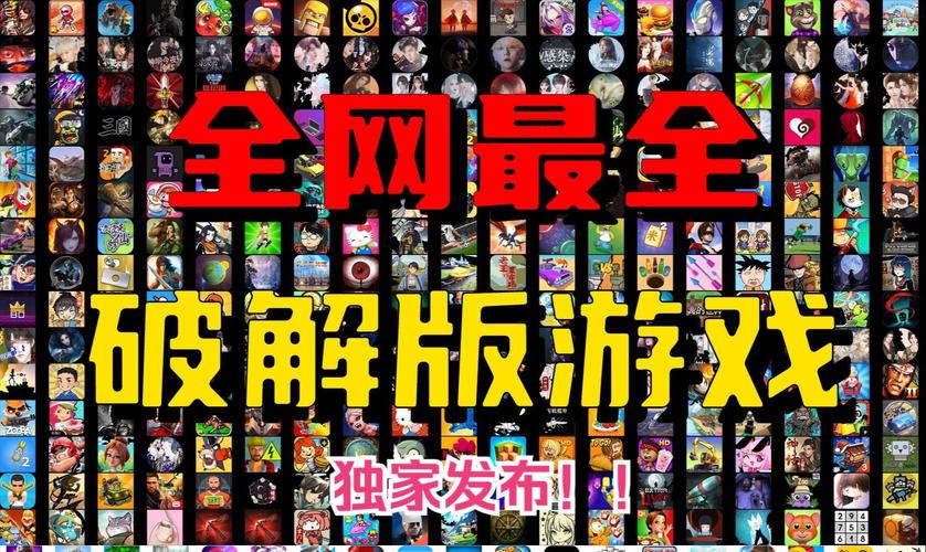 破解小游戏大全破解版缩略图