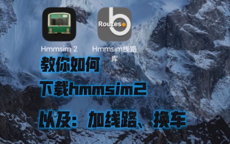 hmmsim2线路库游戏下载图标