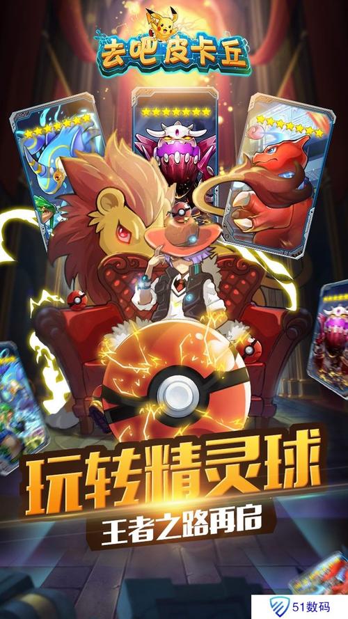 去吧皮卡丘热血精灵王一号玩家版