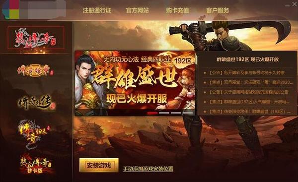 热血传奇老版本客户端下载完整版绿色版游戏截图