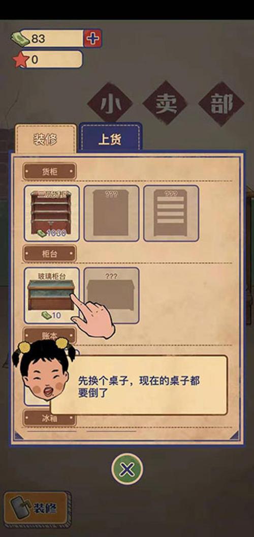王蓝莓的小卖部无限金币无限钻石免广告破解下载白色版