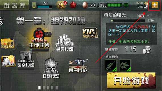 二战狙击无限内购破解版手机版缩略图
