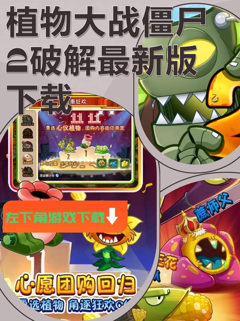 植物大战僵尸中文破解版2无限钻石版下载破解版