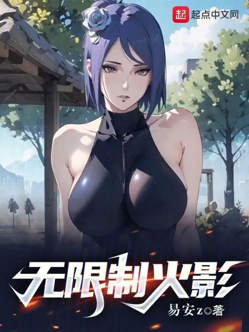 火影忍者❌18禁同人游戏免费vip版缩略图