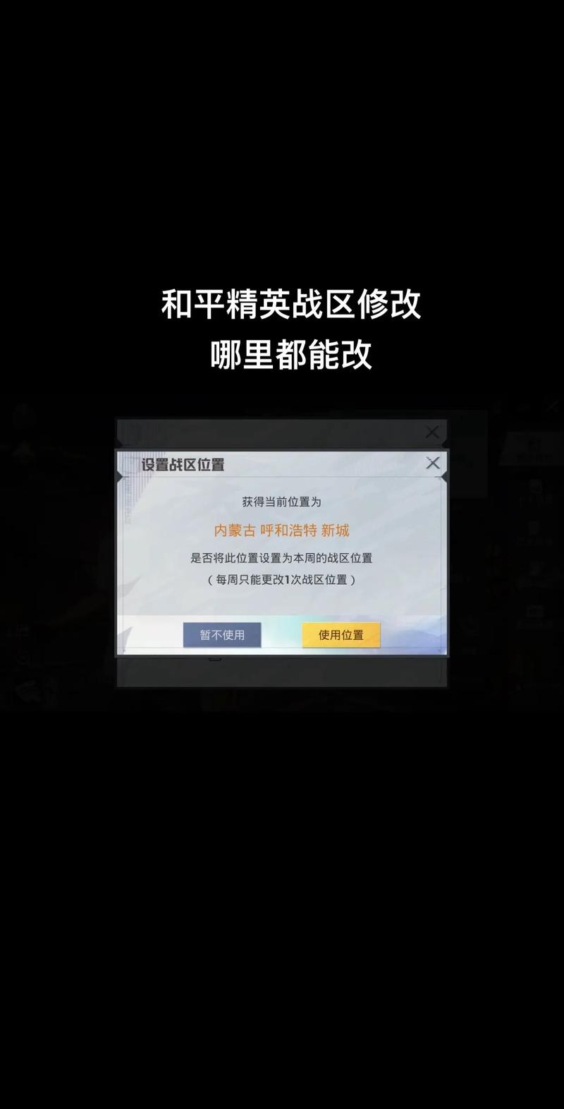 和平精英修改战区软件免费修改版