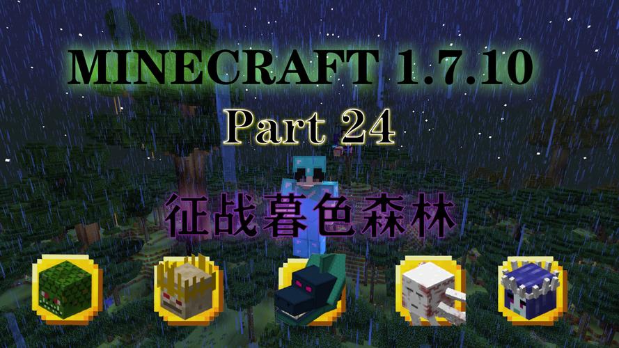 我的世界暮色森林模组文件下载我的世界暮色森林模组
