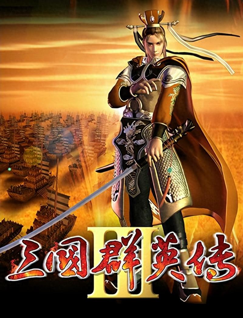三国群英传3手机版单机 安卓版去广告破解版升级缩略图