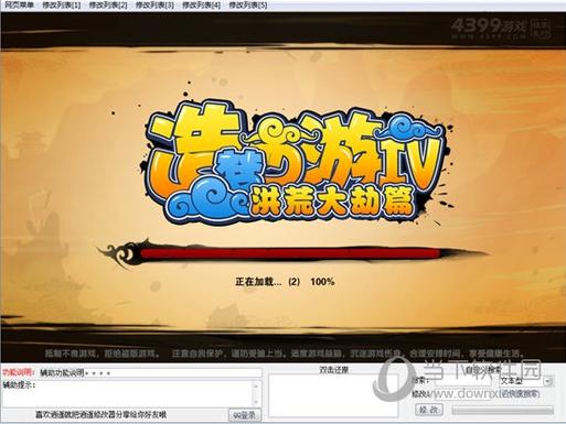 造梦西游5逍遥修改器纯净版缩略图
