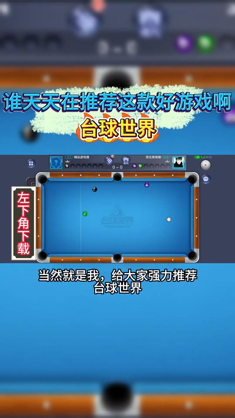 台球世界内置FF修改器破解版无需登录缩略图
