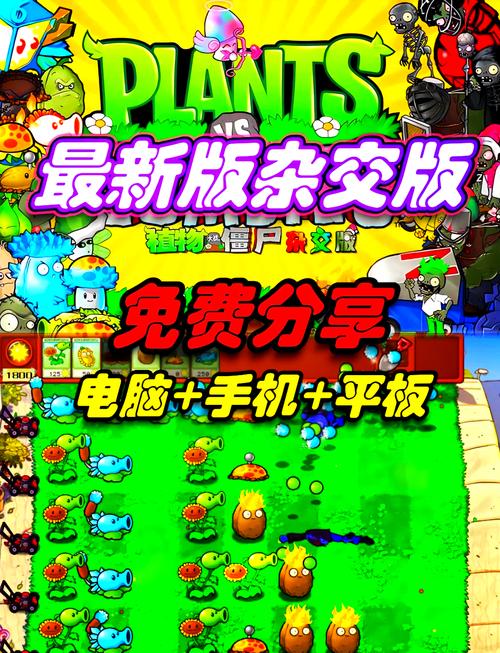 植物大战僵尸杂交破解版无限叠加种植原版修改版无限次数缩略图