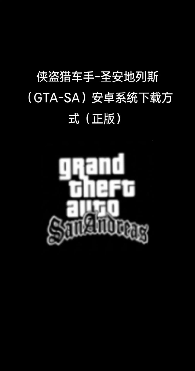 圣安地列斯破解版中文破解版手机版破解版无限次数缩略图