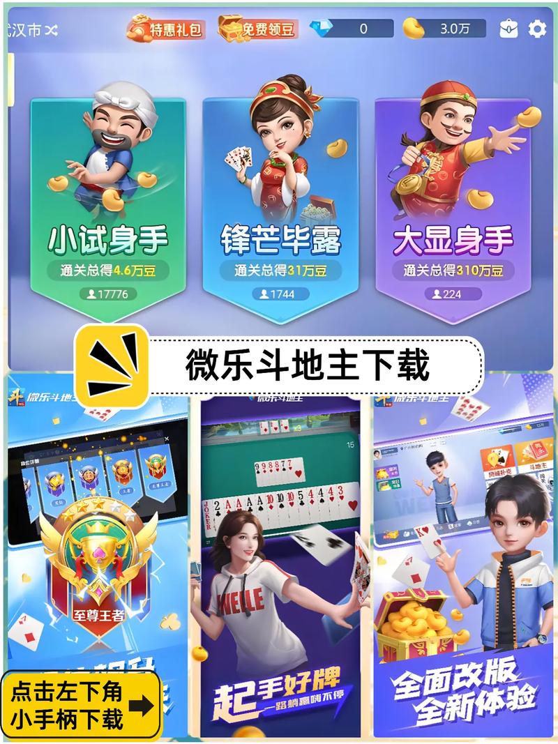 下载斗地主游戏去广告安卓版