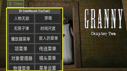 恐怖老奶奶2内置MOD菜单恐怖老奶奶2内置mod菜单中文版下载