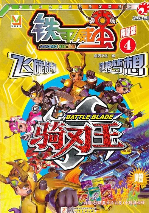 铁甲威虫之骑刃王游戏破解版安卓最新版缩略图