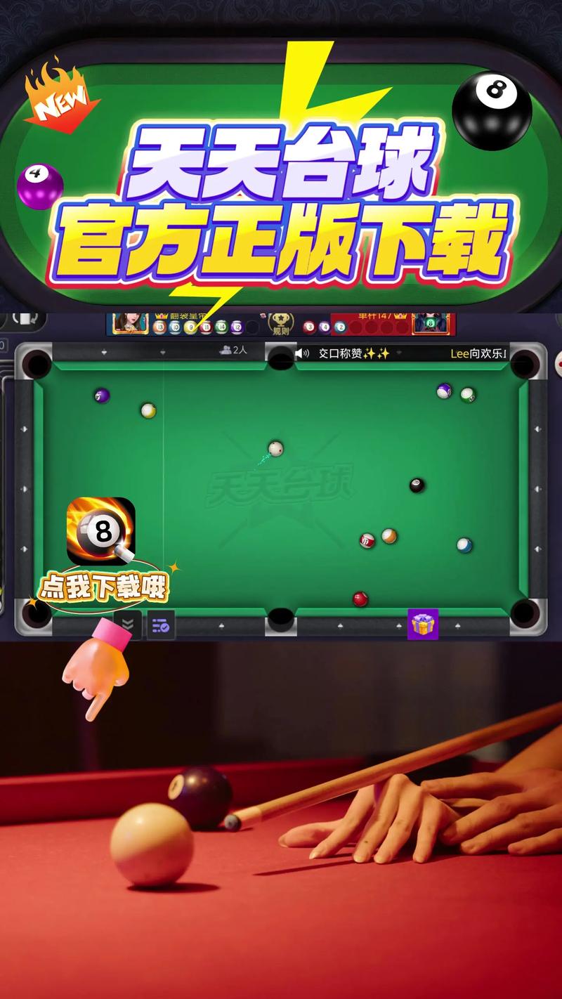 天天台球破解版无限内购可提版