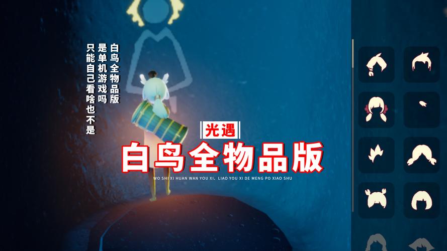 光遇白鸟全物品版单机不用更新破解版永久免费游戏截图