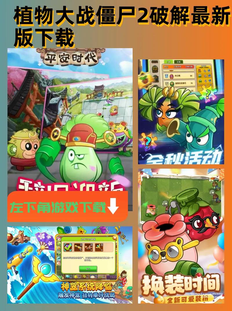 植物大战僵尸2中文破解版无限钻石植物全5阶永久免费缩略图