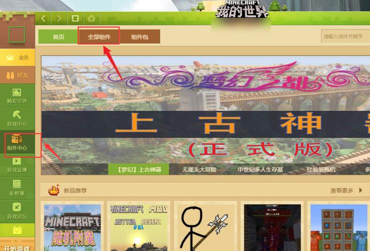 我的世界手机网易版怎么开服务器图标