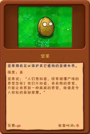 植物大战僵尸红坚果菜单
