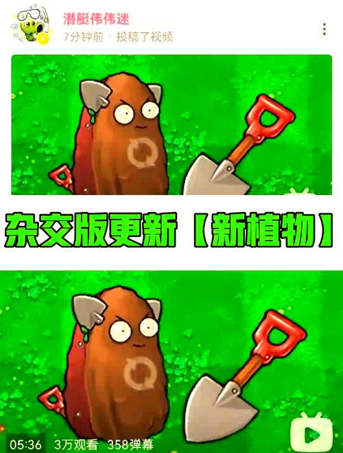 植物大战僵尸红坚果菜单缩略图