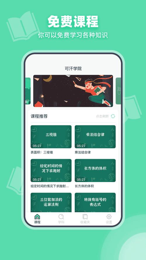 可汗学院安卓中文版