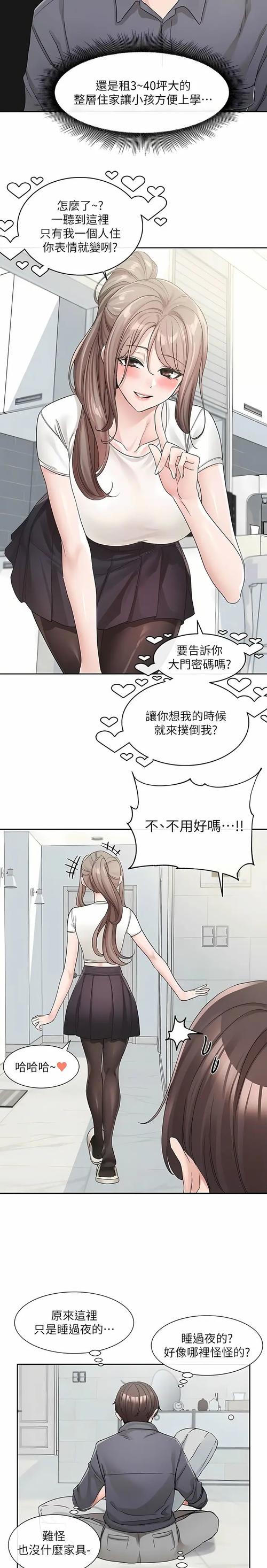 社团学姐动漫画免费读土豪漫画app