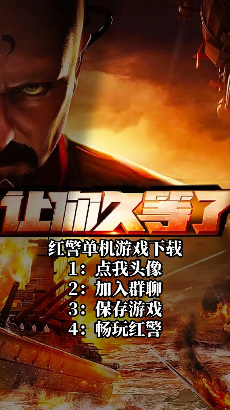 红警电脑版免费安装方法污版图标