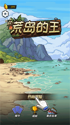 荒岛的王破解版无限金币无限钻石免广告